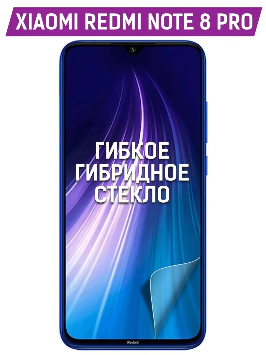 KF Стекло защитное (гибридное) для Xiaomi Redmi Note 8 Pro / Сяоми Редми  Нот 8 Про / не пленка