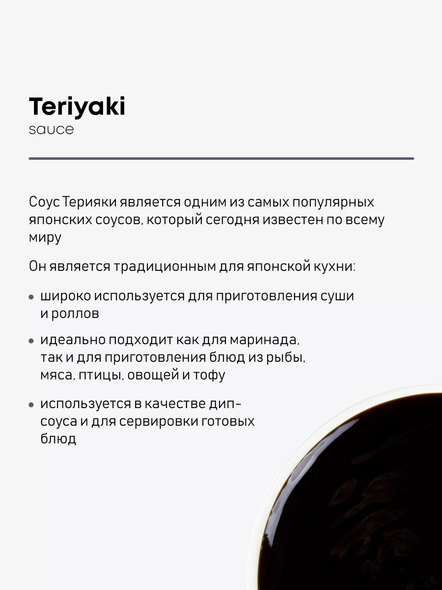 Соус Терияки, классический сладкий, 1,5л Genso купить по цене 428 ₽ в  интернет-магазине Wildberries | 12143559