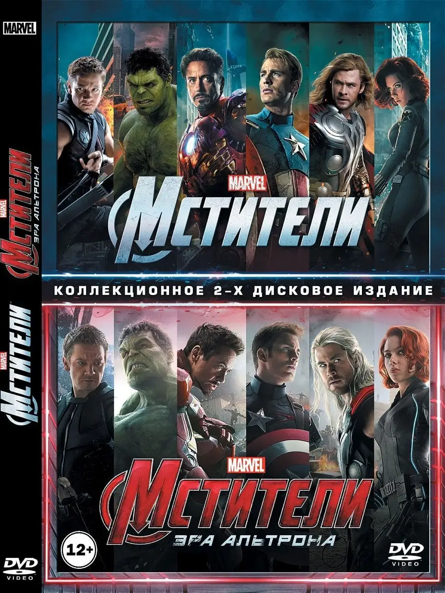 Мстители + Мстители Эра Альтрона DVD PrioritY. купить по цене 39 300 сум в  интернет-магазине Wildberries в Узбекистане | 12154623