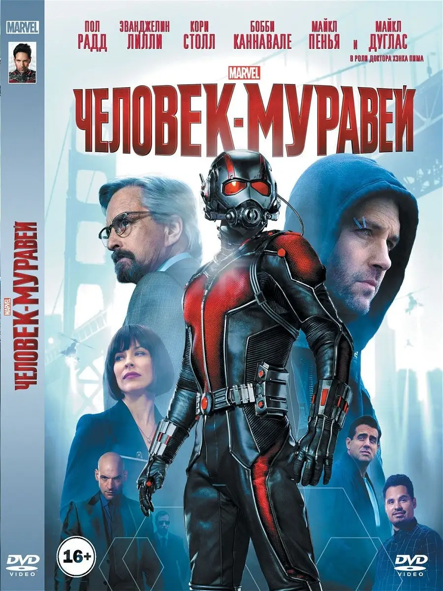 Человек - муравей Marvel Фильм DVD PrioritY Media купить по цене 169 ₽ в  интернет-магазине Wildberries | 12154626