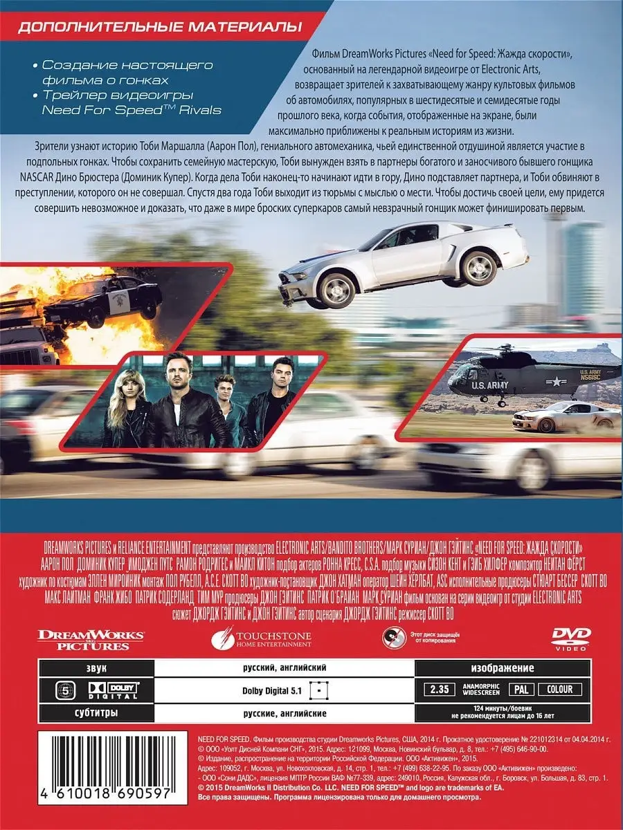 Need for Speed Жажда скорости. DVD