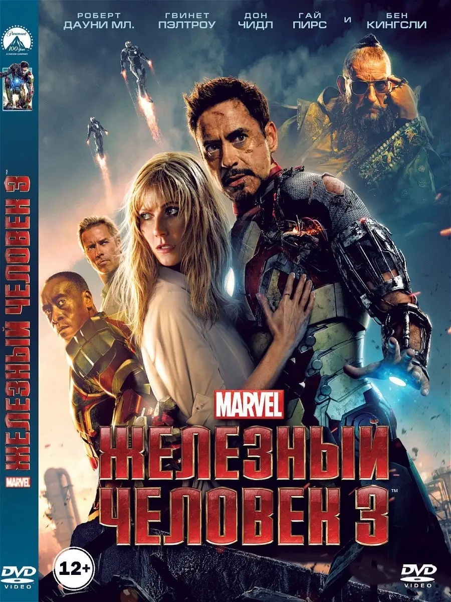 Железный человек 3. Фильм DVD PrioritY. купить по цене 0 сум в  интернет-магазине Wildberries в Узбекистане | 12154635