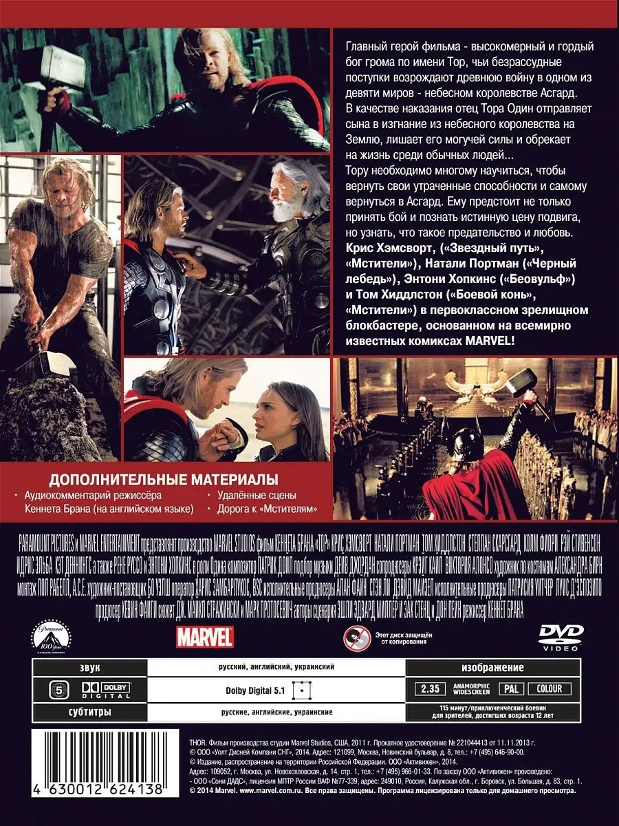 Тор Marvel Фильм DVD PrioritY Media купить по цене 169 ₽ в  интернет-магазине Wildberries | 12154639