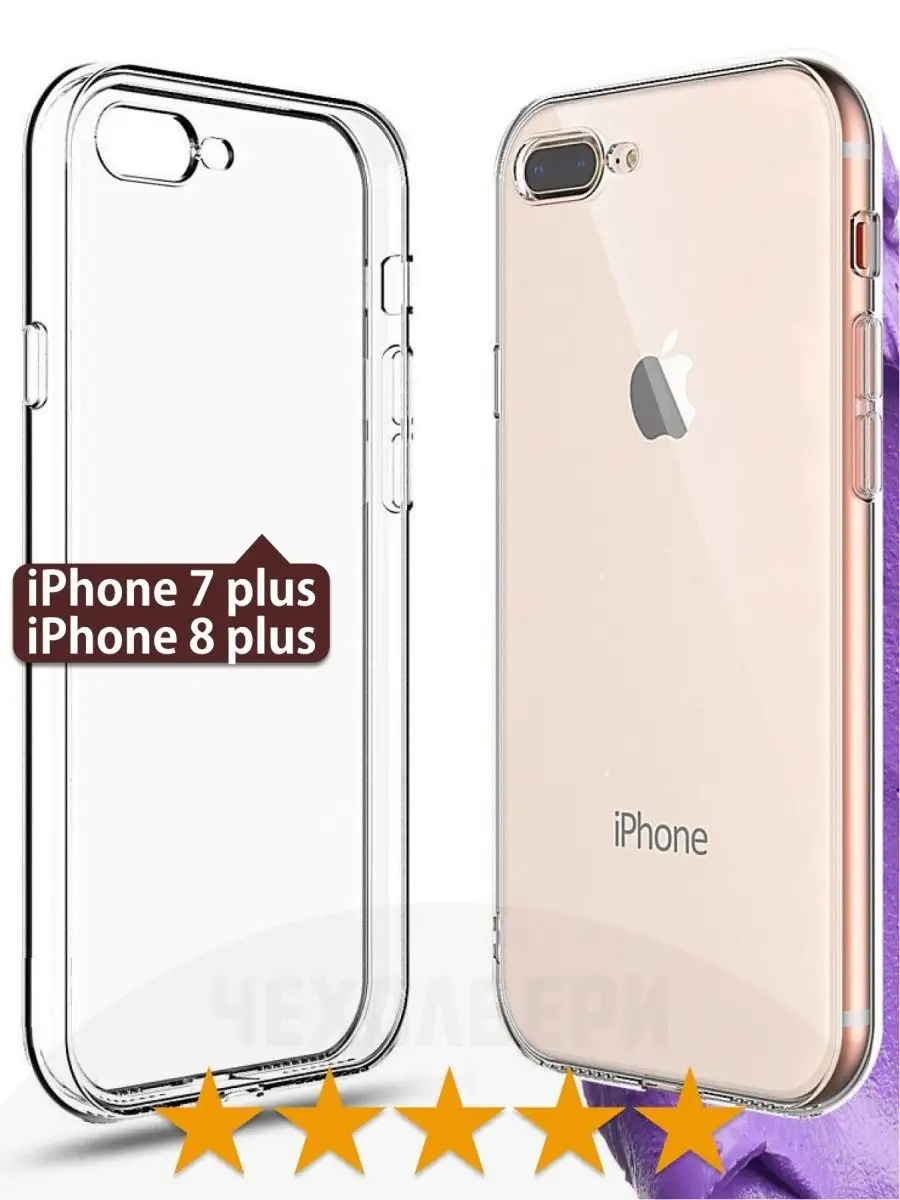 Прозрачный чехол на Айфон iPhone 7 plus, 8 plus ЧЕХОЛБЕРИ купить по цене 34  000 сум в интернет-магазине Wildberries в Узбекистане | 12168756