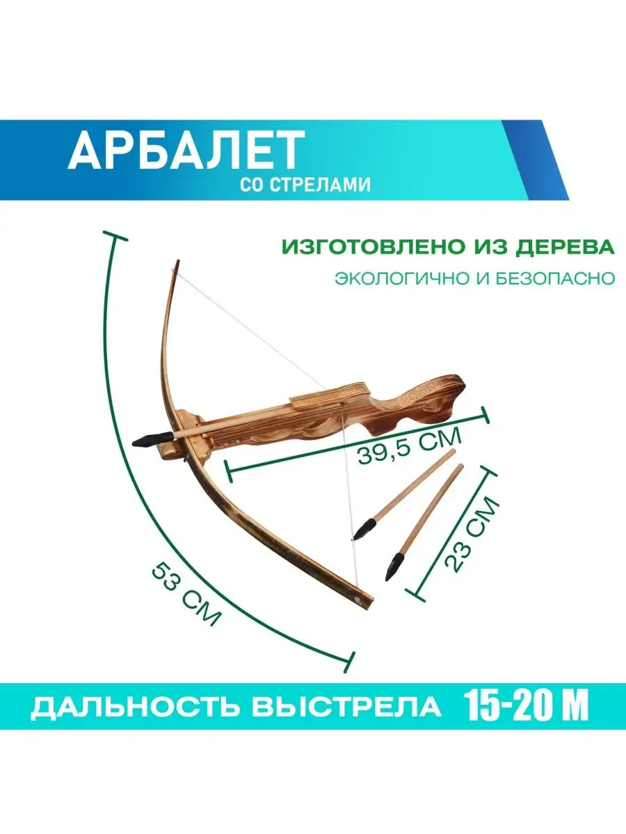 Арбалет детский деревянный + мишень в Москве - Родные игрушки