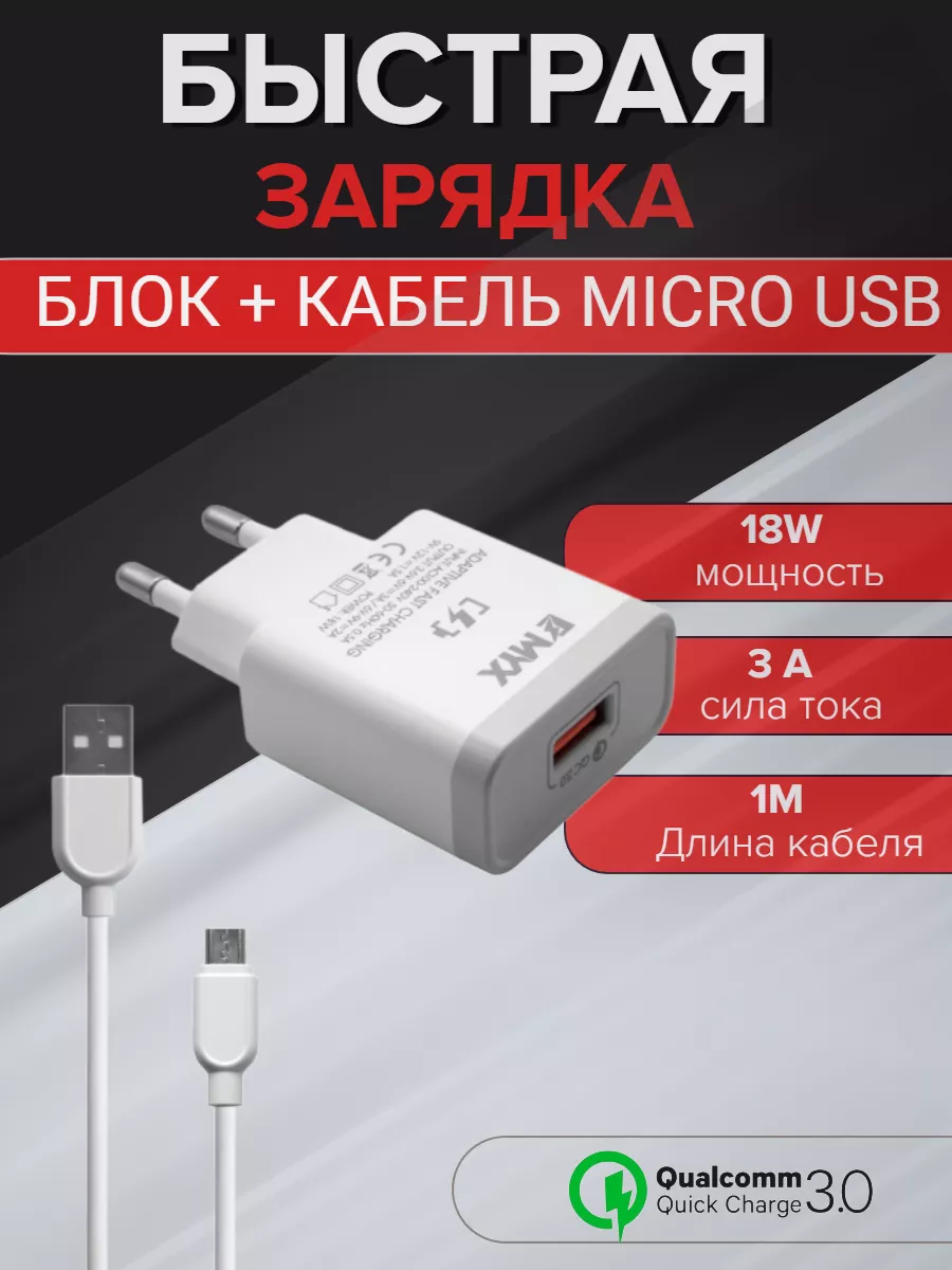 Зарядное устройство для телефона с кабелем microUSB