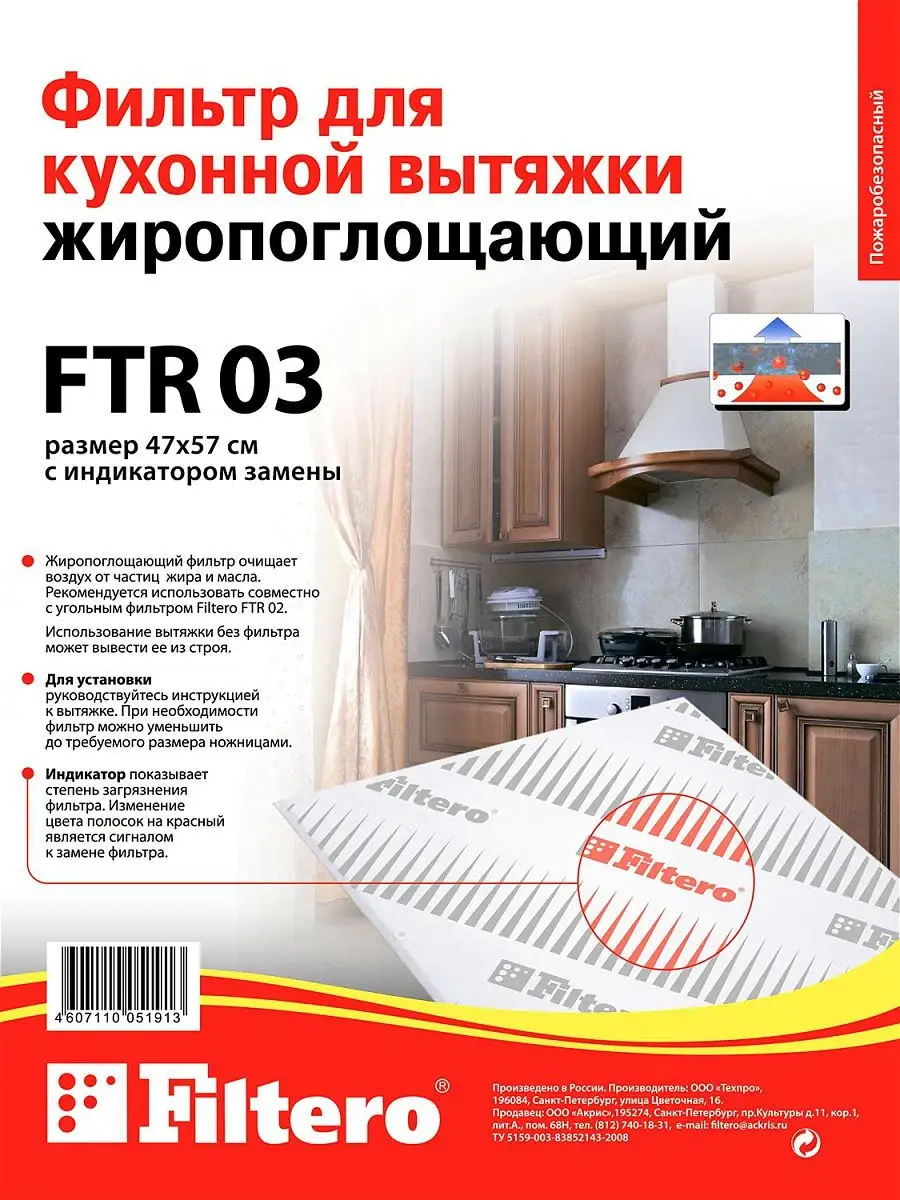 Комбинированный Фильтр Для Вытяжки Купить