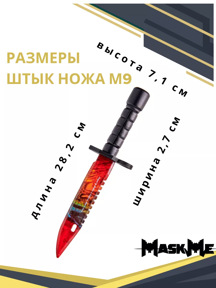 MASKME Деревянный Штык Нож М9 Мраморный градиент КС ГО