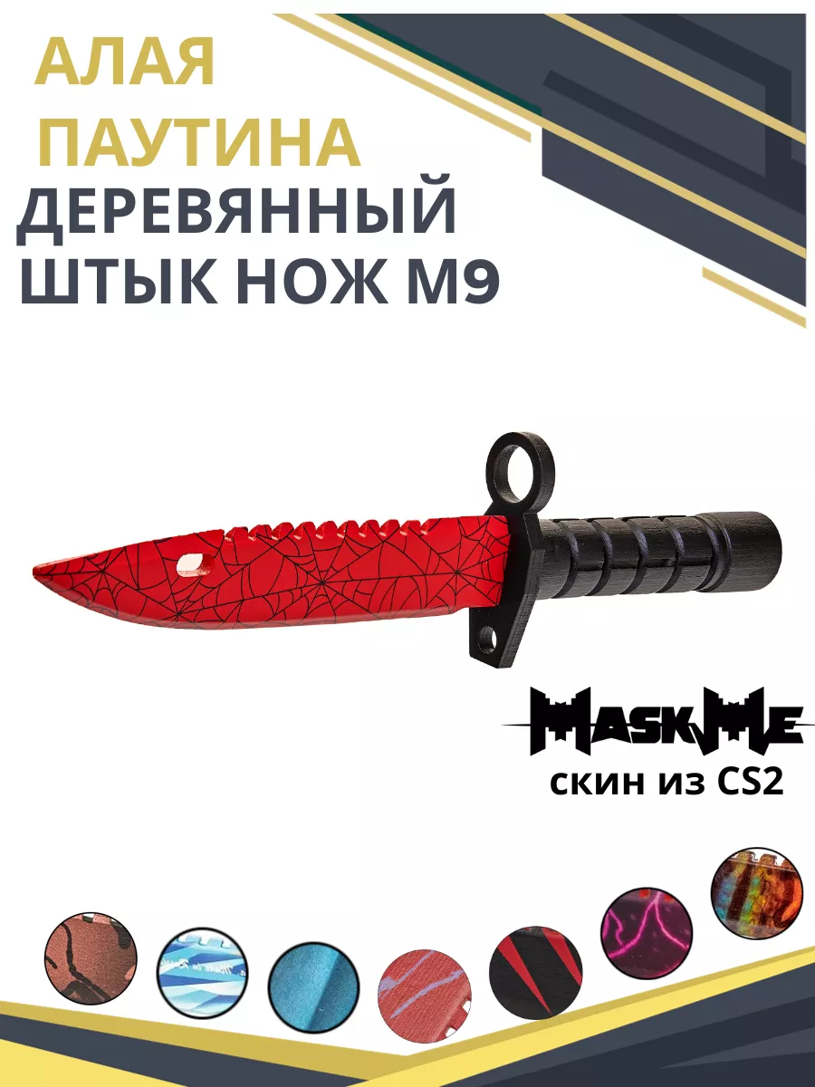 Деревянный нож детский м9 Байонет m9 bayonet из КС ГО MASKME купить по цене  646 ₽ в интернет-магазине Wildberries | 12217155