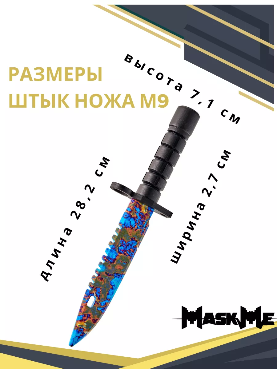 Деревянный штык нож м9 для акр MASKME купить по цене 731 ₽ в  интернет-магазине Wildberries | 12217160