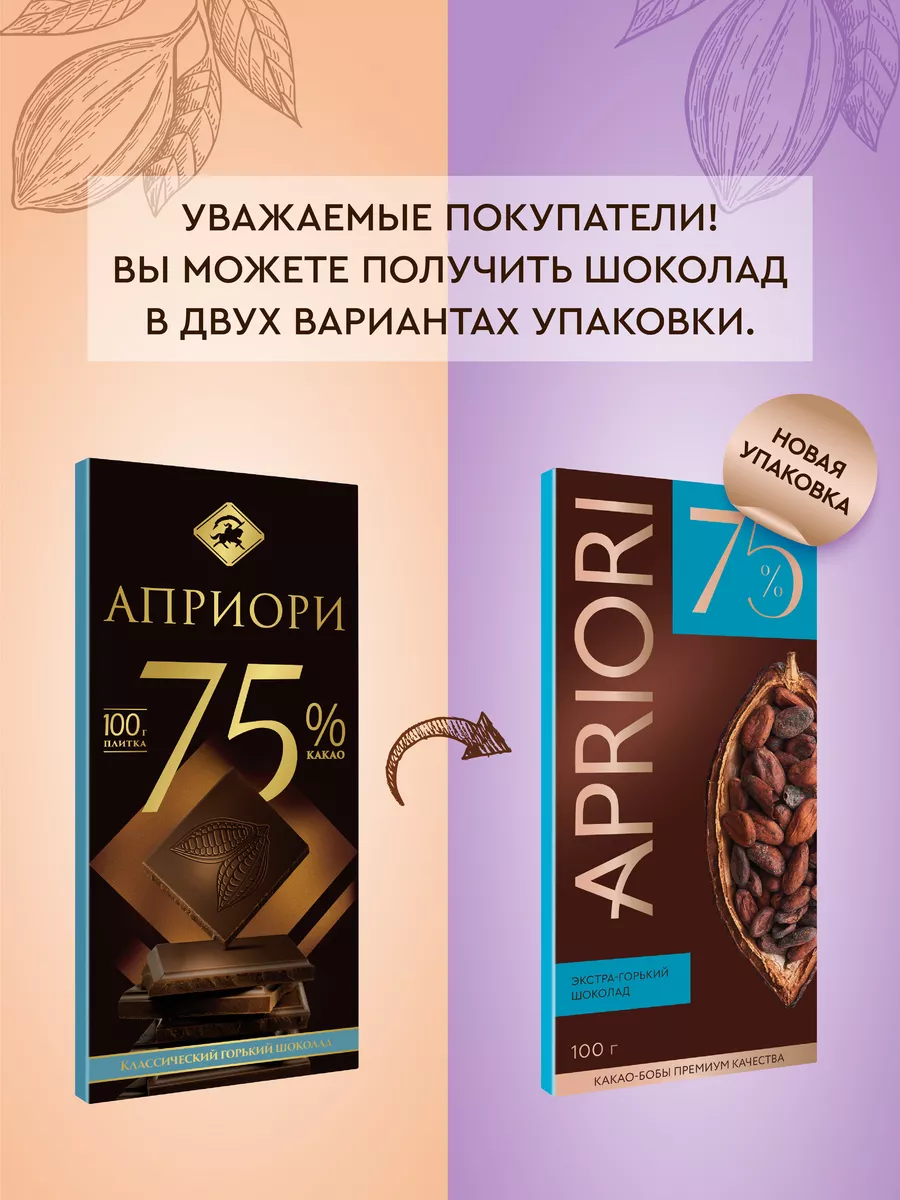 Горький шоколад 75% какао, 100г