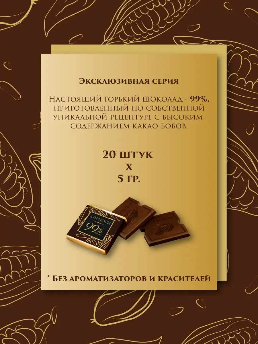 Горький шоколад 99% какао, 100г АПРИОРИ купить по цене 392 ₽ в  интернет-магазине Wildberries | 12225247