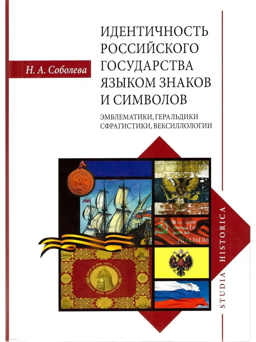 Издательский Дом ЯСК Идентичность Российского государства