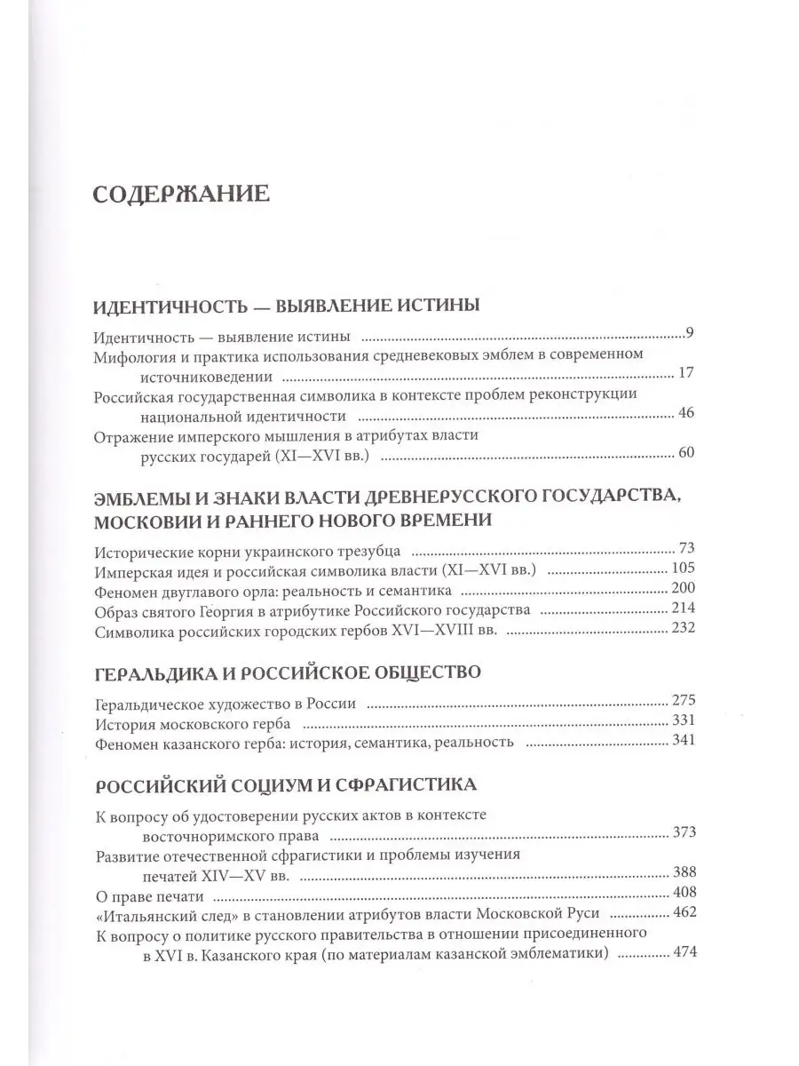 Издательский Дом ЯСК Идентичность Российского государства