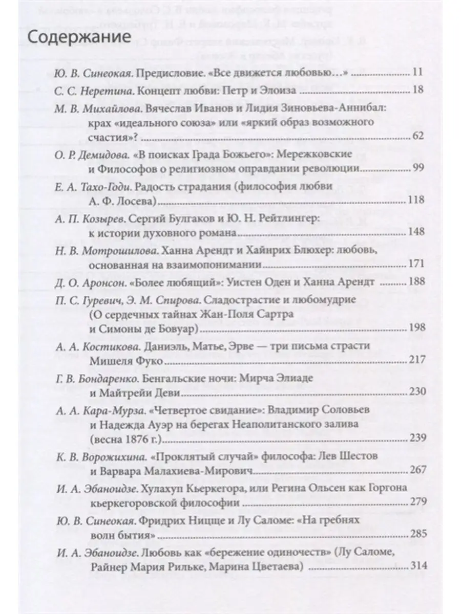 Философские эманации любви Издательский Дом ЯСК купить по цене 974 ₽ в  интернет-магазине Wildberries | 12233087