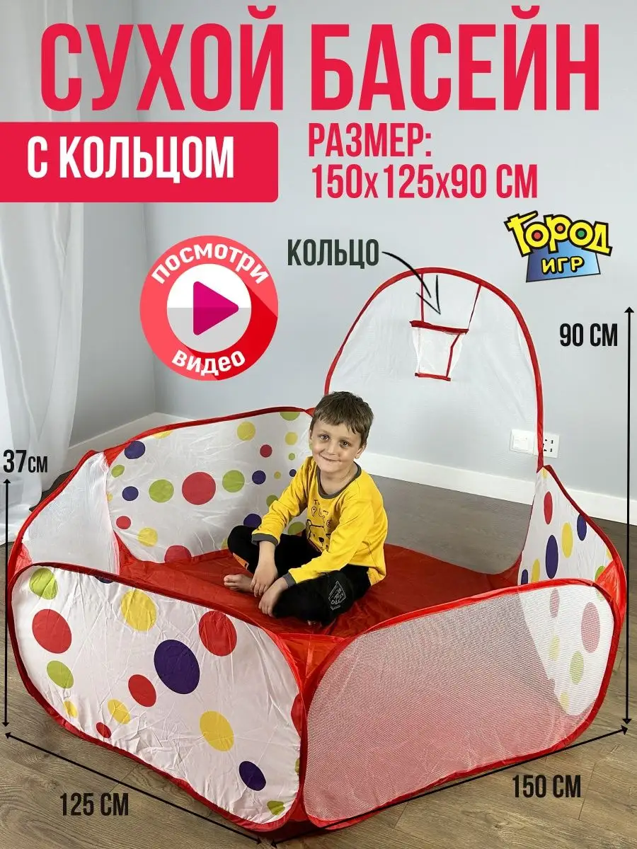 Город Игр Палатка сухой Бассейн 150x125x90