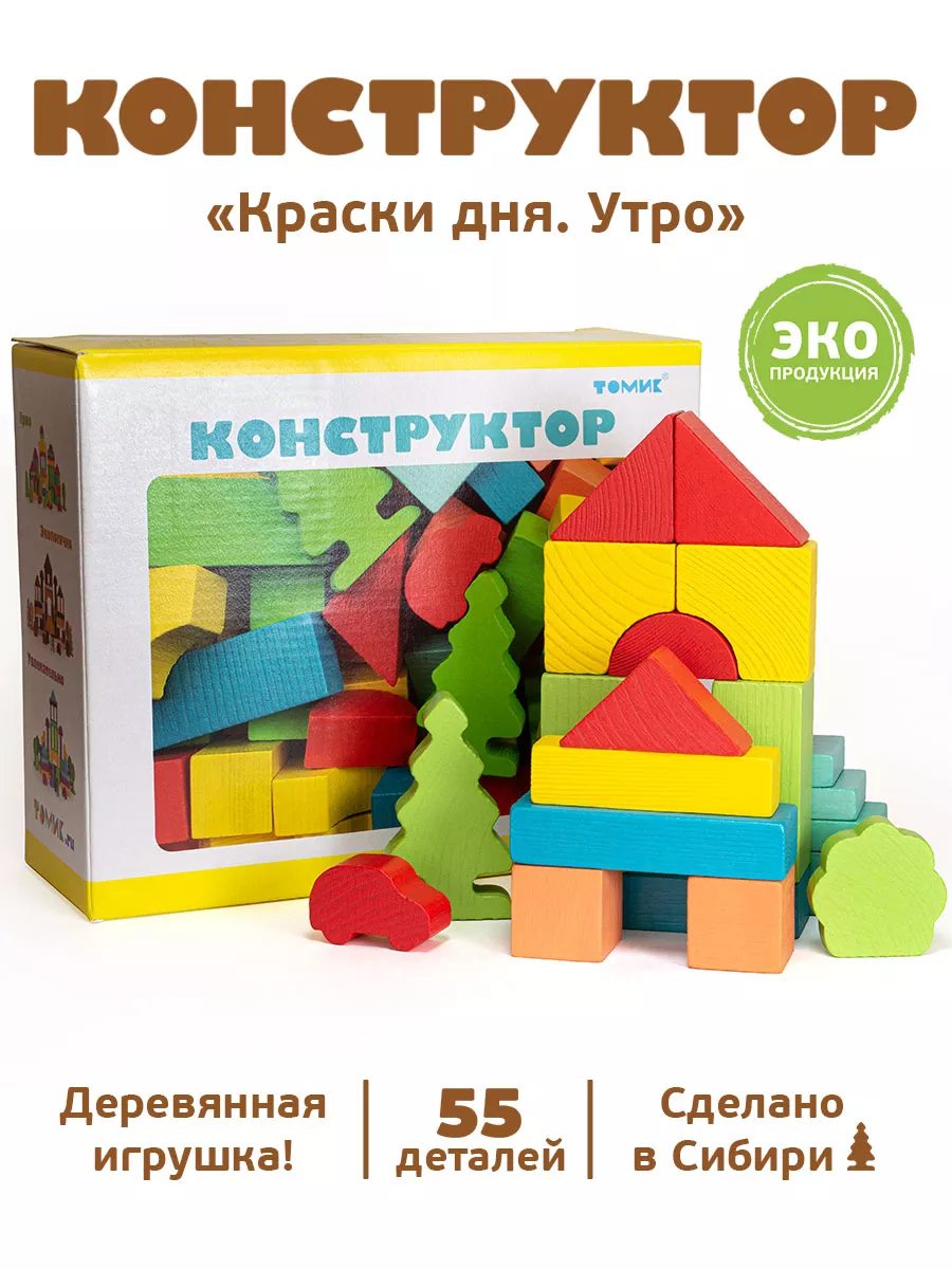 Деревянные игрушки конструктор 