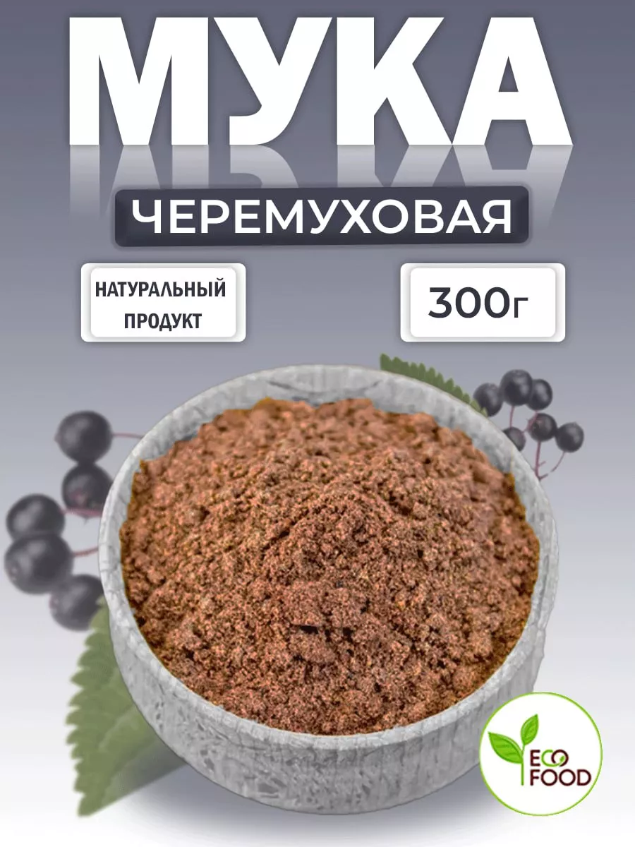 Мука черемуховая, 300г EcoFood купить по цене 441 ₽ в интернет-магазине  Wildberries | 12299370