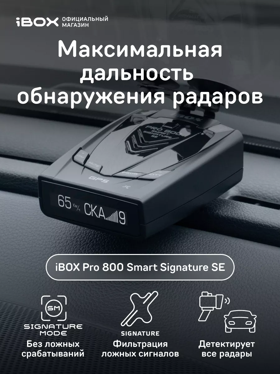 Обновить ibox 800 pro