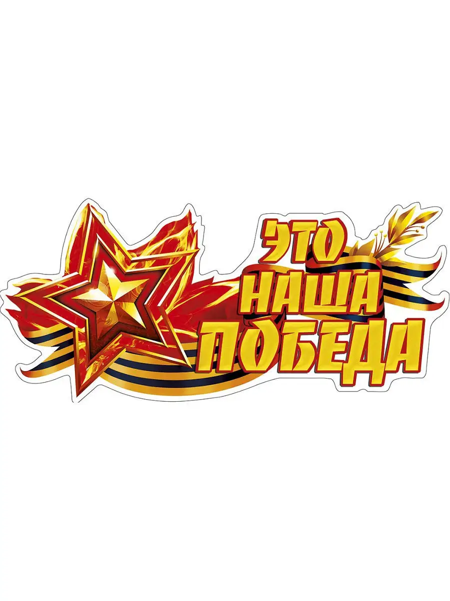 Стикер с праздником