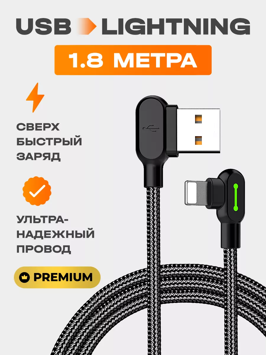 McDodo Кабель для зарядки iphone lightning