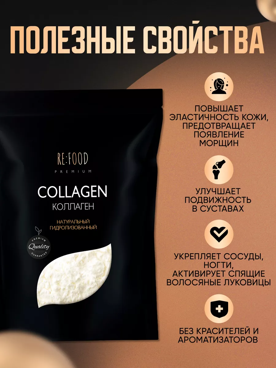 RE:FOOD Коллаген порошок гидролизованный PREMIUM 150 грамм