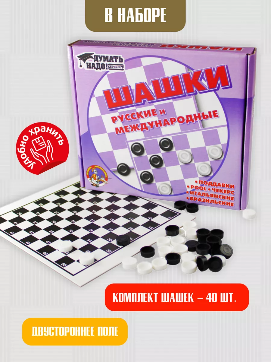 Настольные классические игры 