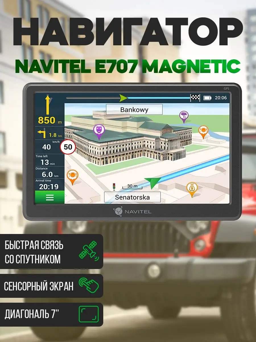 Навигатор автомобильный E707 Magnetic NAVITEL купить по цене 0 р. в  интернет-магазине Wildberries в Беларуси | 12337066