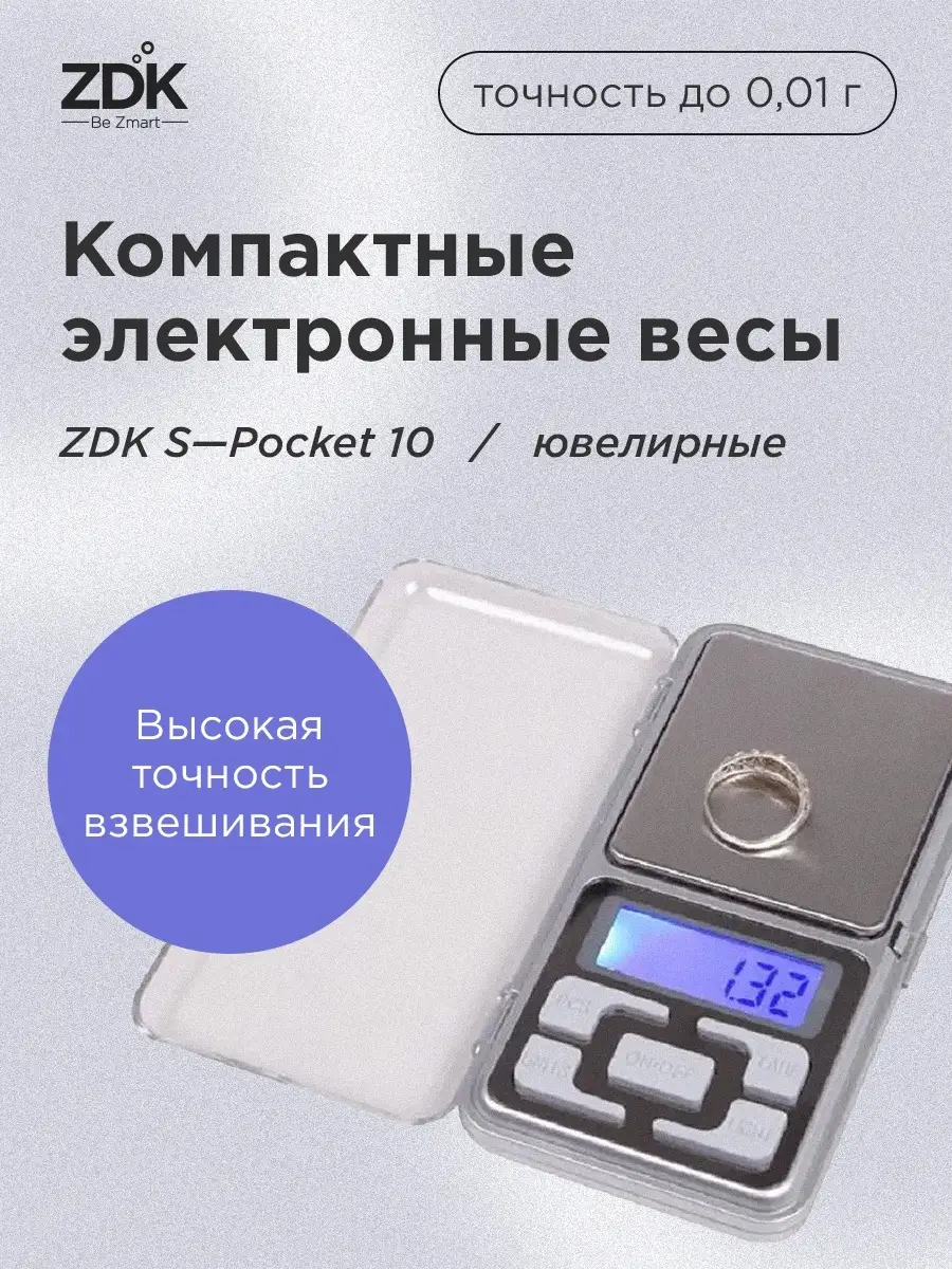 ZDK Весы ювелирные электронные карманные