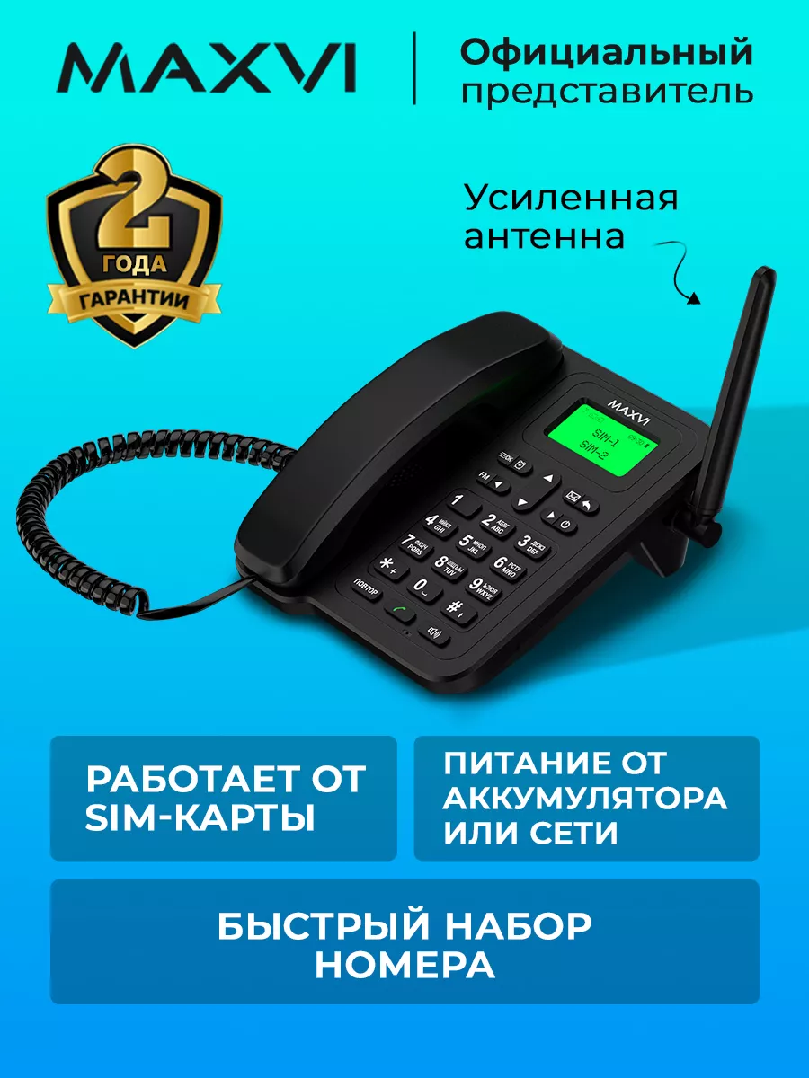 Стационарный сотовый телефон с двумя SIM-картами RT-01 Maxvi купить по цене  71,19 р. в интернет-магазине Wildberries в Беларуси | 12405074