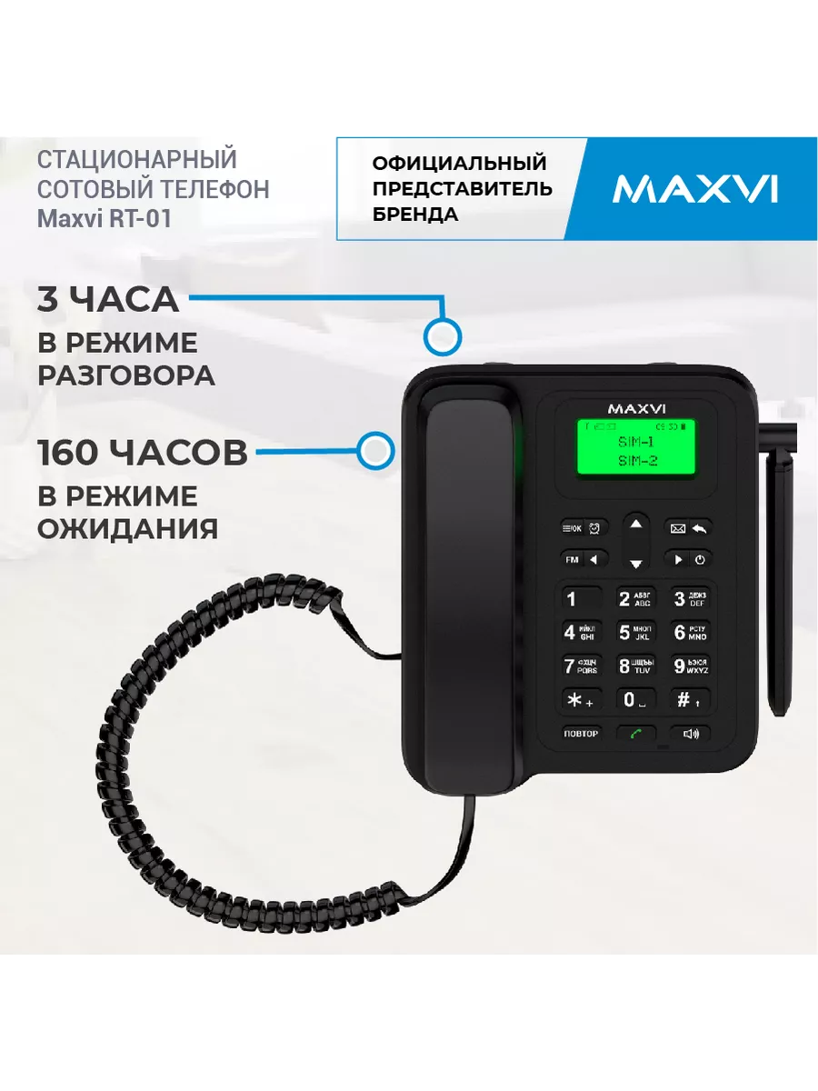 Стационарный сотовый телефон с двумя SIM-картами RT-01 Maxvi купить по цене  71,31 р. в интернет-магазине Wildberries в Беларуси | 12405074