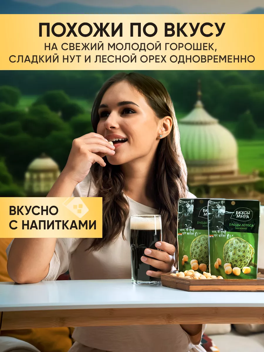 Плоды лотоса запеченные 80 г Вкусы мира купить по цене 249 ₽ в  интернет-магазине Wildberries | 12447364