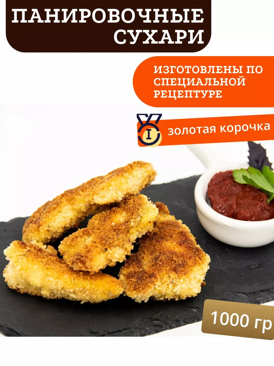 Панировочные сухари 1кг HORECA в ДОЙ-паках Волшебное Дерево купить по цене  0 сум в интернет-магазине Wildberries в Узбекистане | 12485828