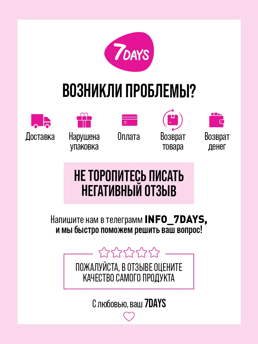 Наборы 7 Days Купить