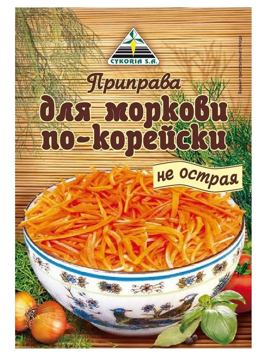 Приправа для моркови по-корейски (не острая) 3шт по 30г Cykoria S.A. купить  по цене 0 сум в интернет-магазине Wildberries в Узбекистане | 12518395