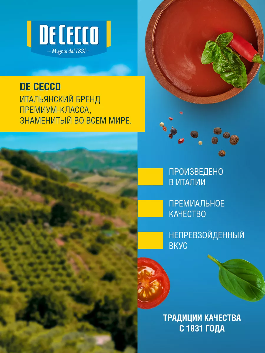 De Cecco Томатный соус АРРАББИАТА с острым перцем, 400 г