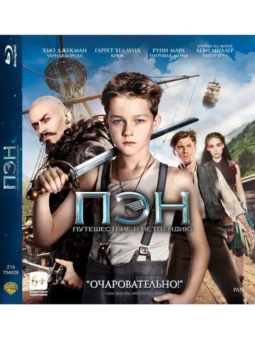 PrioritY Media Пэн Путешествие в Нетландию. Фильм Blu-Ray