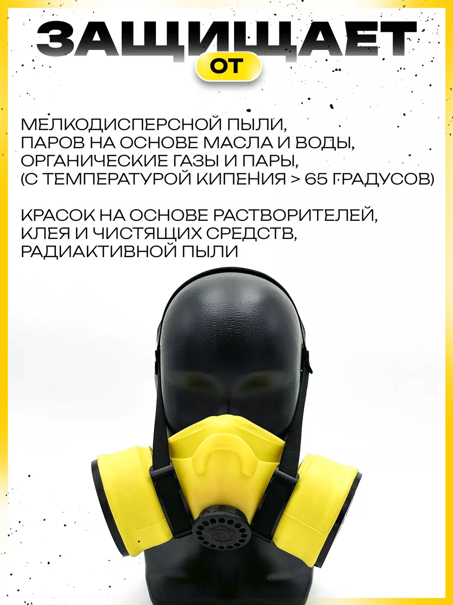 Респиратор от пыли и химии, для покраски Шанс купить по цене 1 237 ₽ в  интернет-магазине Wildberries | 12568625