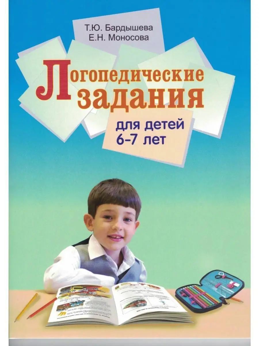 Логопедические задания для детей 6-7 лет Скрипторий купить по цене 398 ₽ в  интернет-магазине Wildberries | 12582307