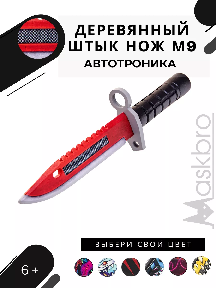 Скины на Штык-нож M9