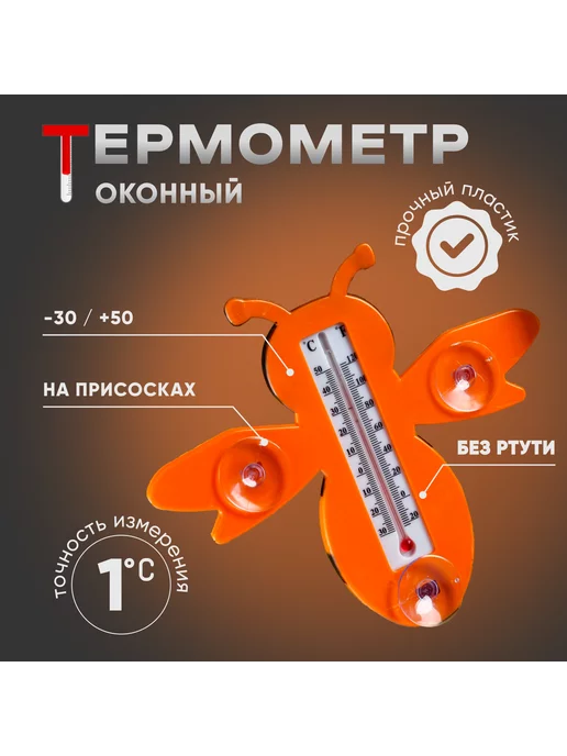 Добропаровъ Термометр уличный Пчела