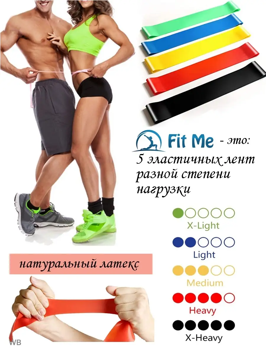 Fit Me Фитнес резинки набор для фитнеса латекс