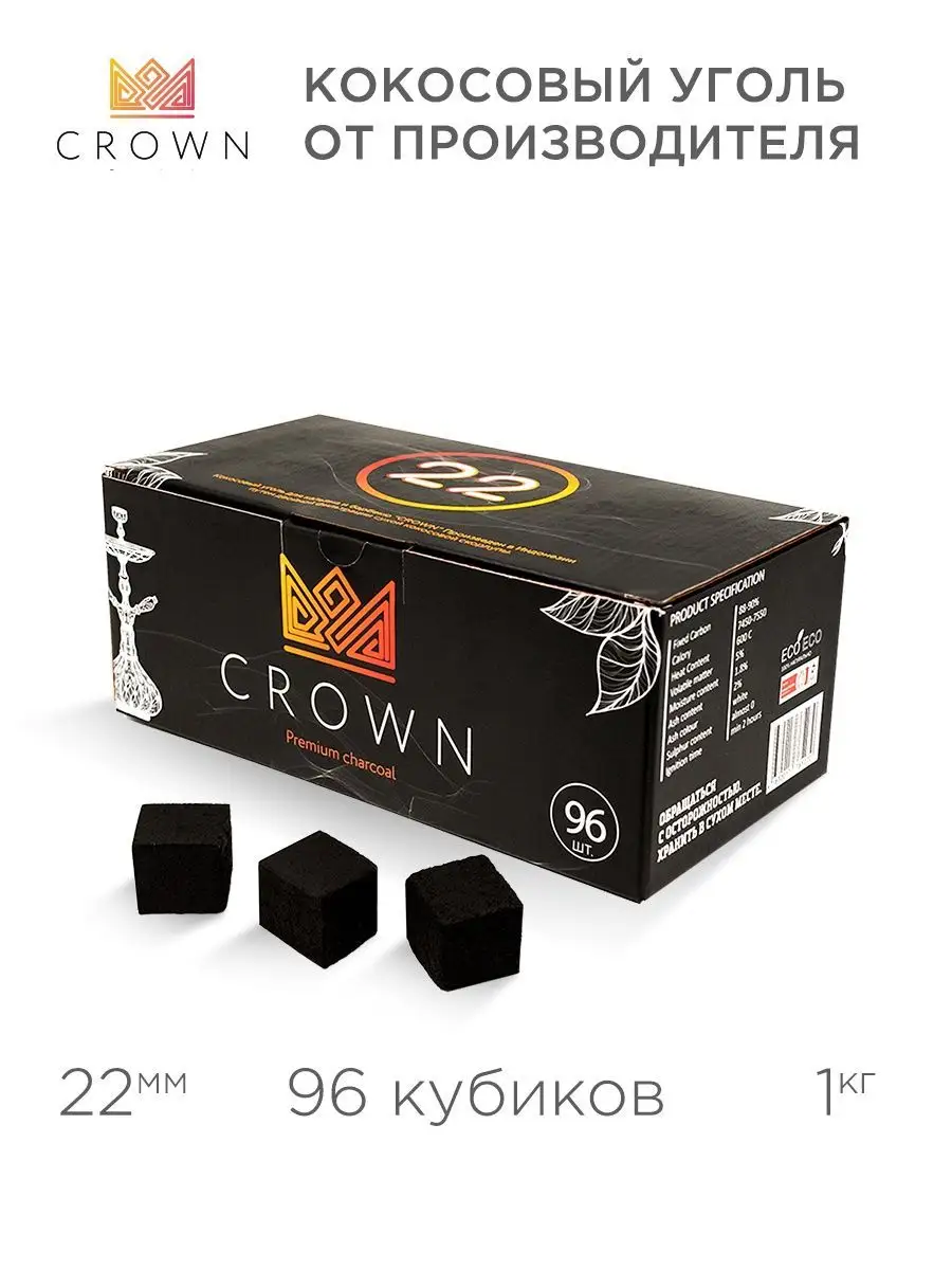 Уголь для кальяна кокосовый CROWN Краун 1кг, 96шт, 22мм CROWN купить по  цене 0 сум в интернет-магазине Wildberries в Узбекистане | 12605351