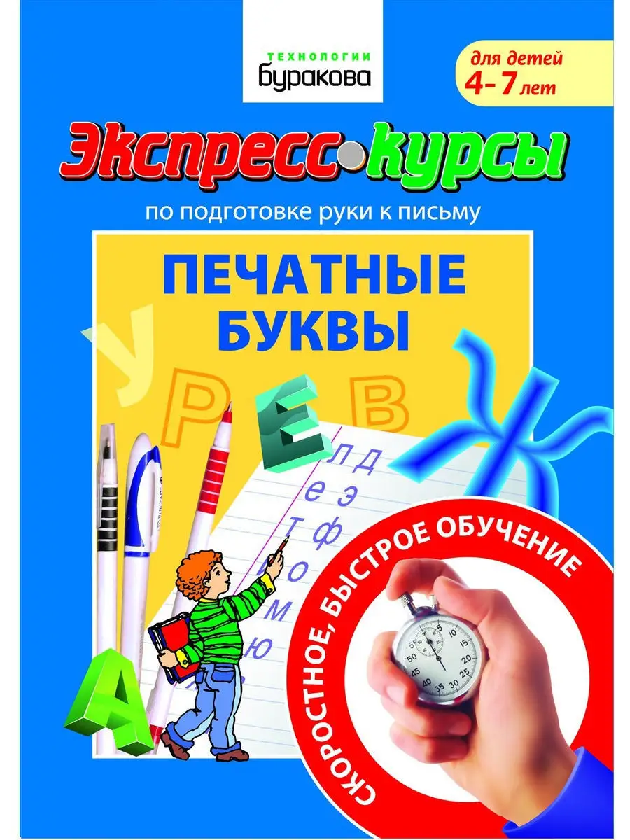 Экспресс-курсы 