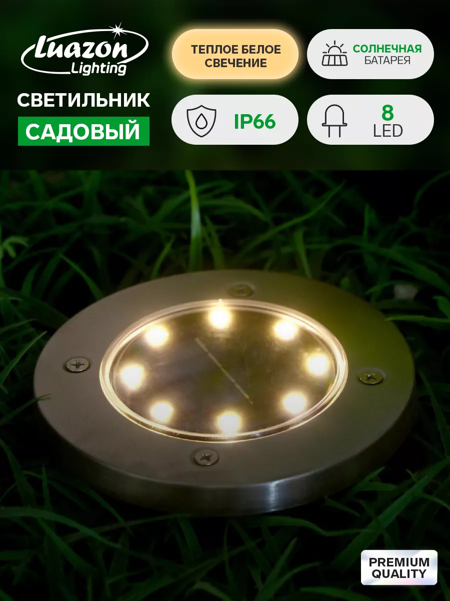 Садовый светильник на солнечной батарее 11.5х13х11.5 см Luazon Lighting  купить по цене 369 ₽ в интернет-магазине Wildberries | 12632344