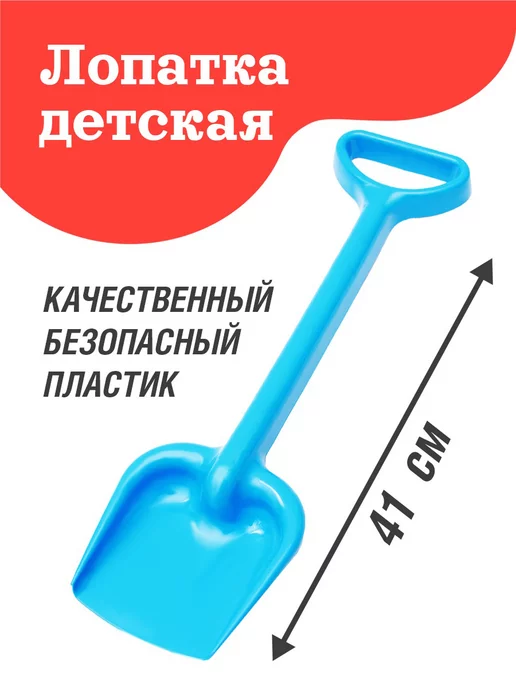 Рыжий Кот. Лопатка детская большая 41 см. Для Песочницы Для снега