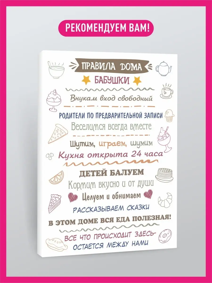 Картина на холсте Правила дома бабушки КОМБО купить по цене 21,69 р. в  интернет-магазине Wildberries в Беларуси | 12638444