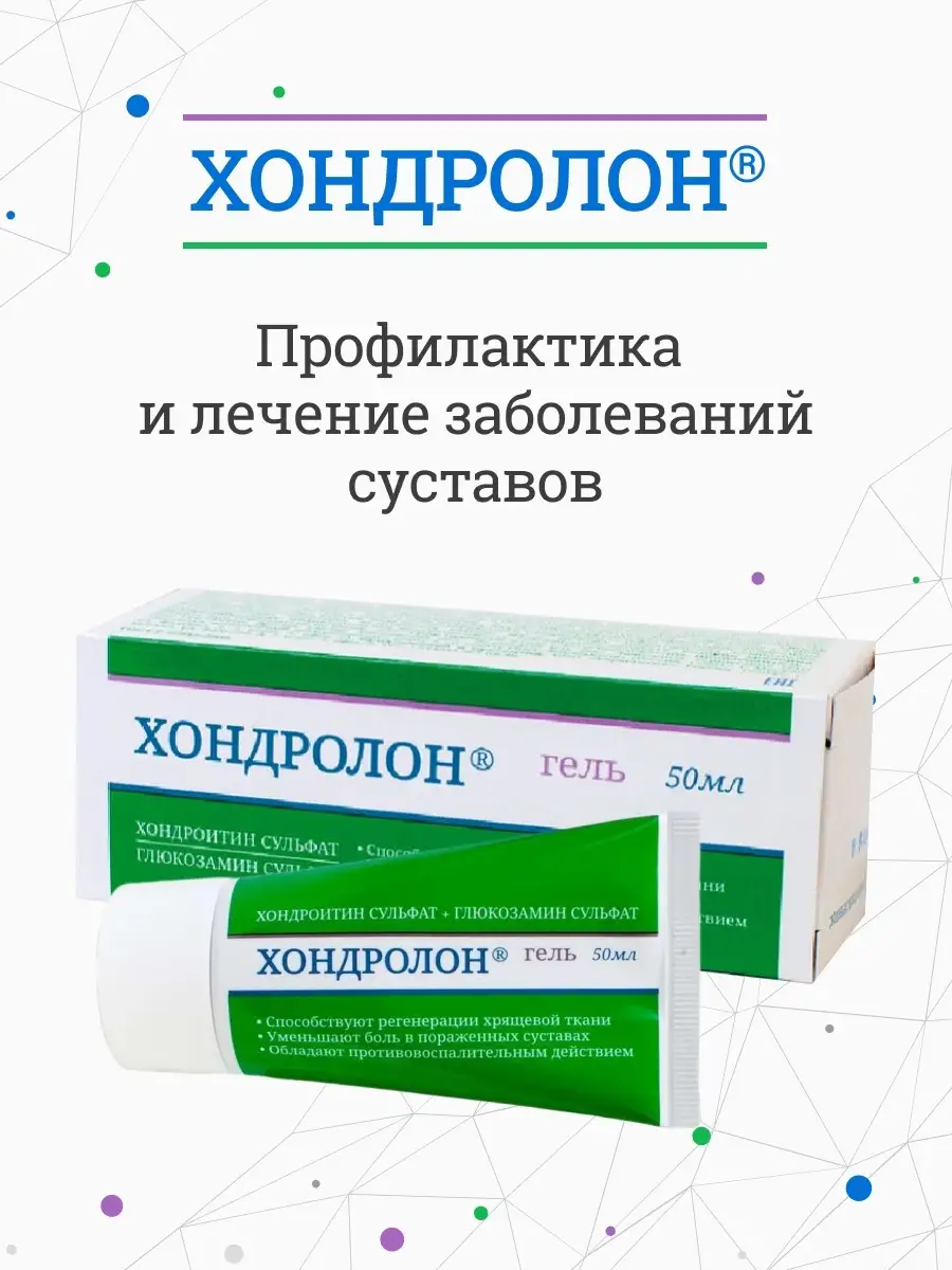 Гель крем для суставов от боли Хондролон купить по цене 252 ₽ в  интернет-магазине Wildberries | 12638815