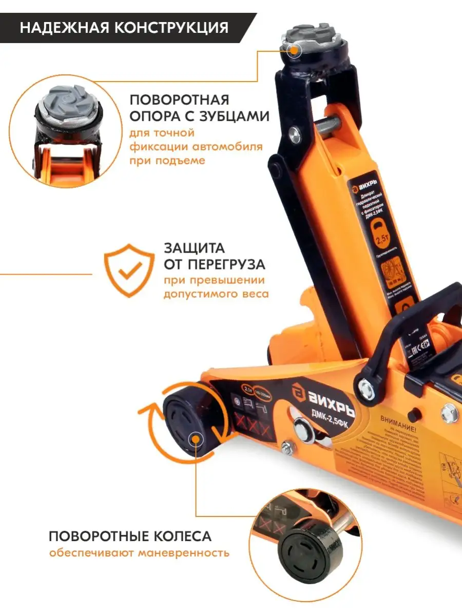 Домкрат подкатной ДМК-2,5ФК Вихрь купить по цене 6 158 ₽ в  интернет-магазине Wildberries | 12642070