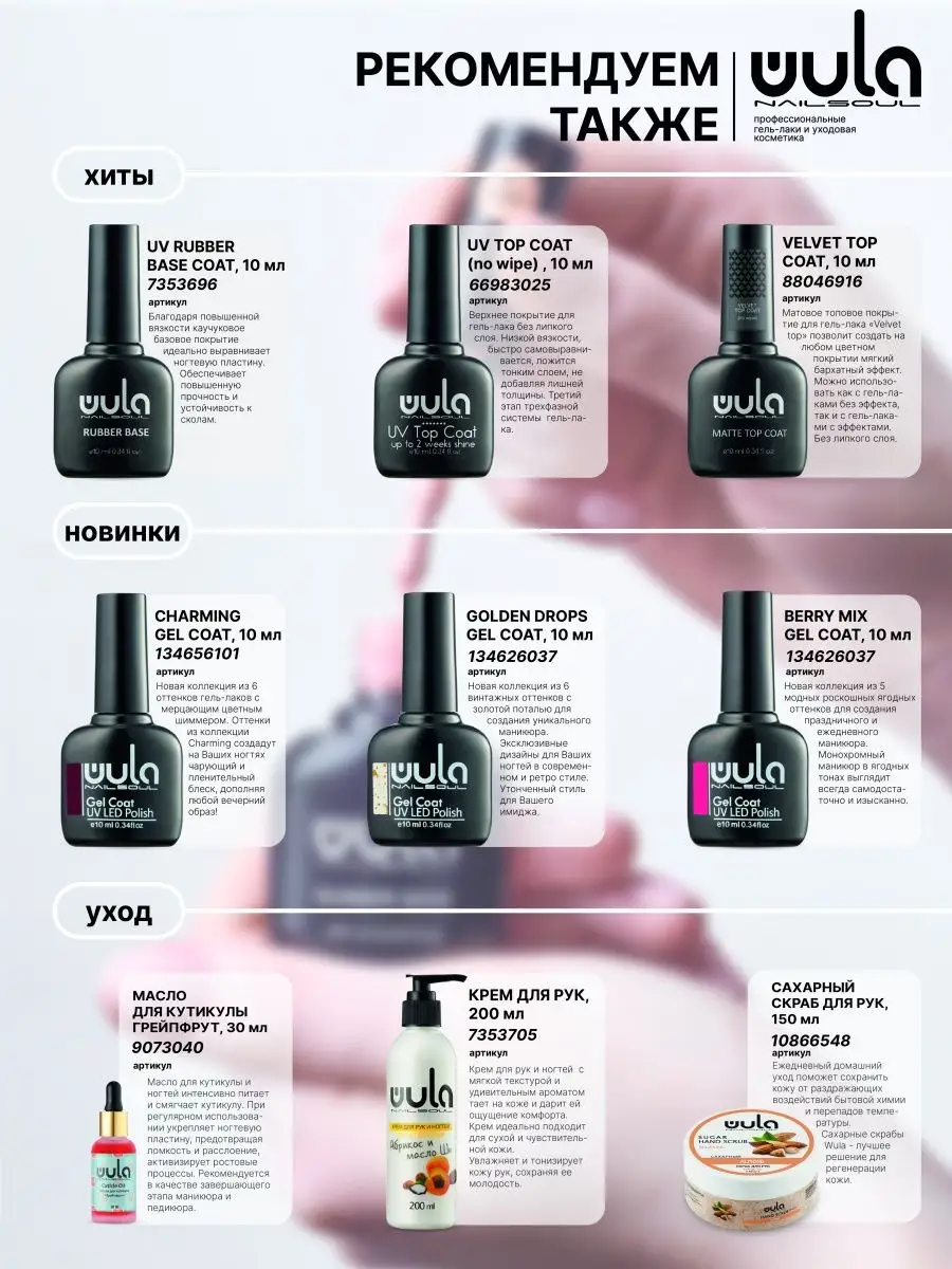 Топ для ногтей Супер сушка для лака Super Dry Top WULA NAILSOUL купить по  цене 0 сум в интернет-магазине Wildberries в Узбекистане | 12651527